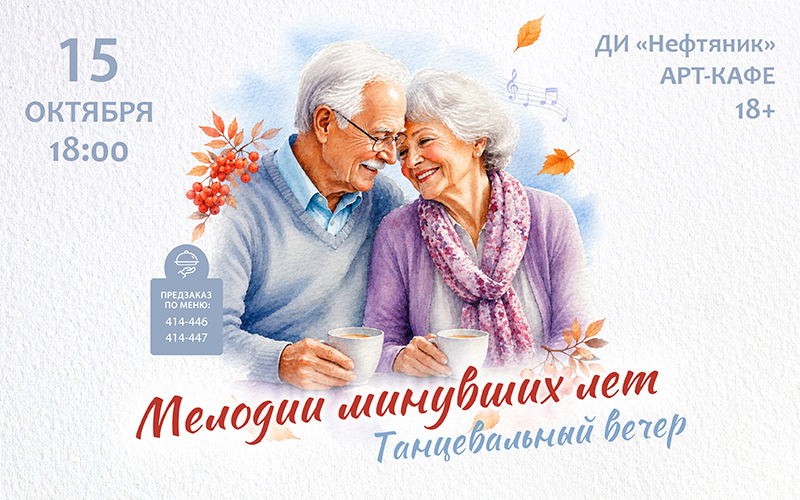 «Мелодии минувших лет» 