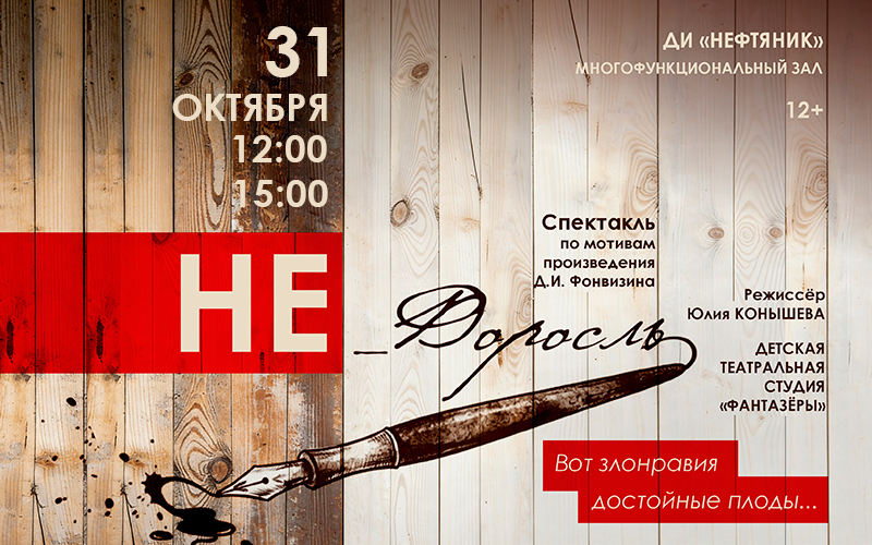 «НЕ_Доросль» 
