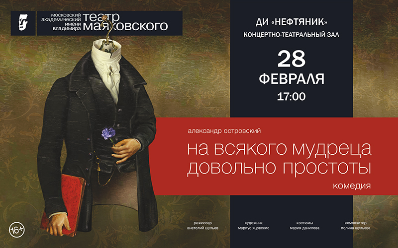 «На всякого мудреца довольно простоты»