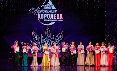 «Нефтяная королева - 2025»