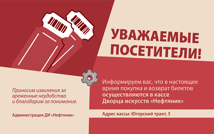 Важная информация об оплате и возврате билетов!