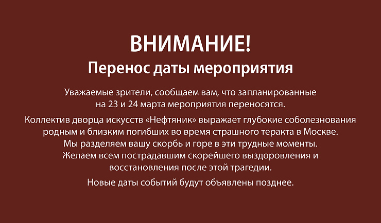 ВНИМАНИЕ! Перенос мероприятий